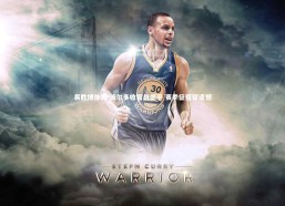 易胜博体育-波尔多收官战憾平 赛季征程留遗憾