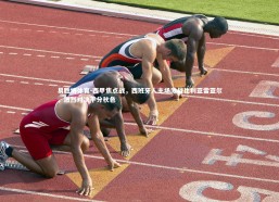 易胜博体育-西甲焦点战，西班牙人主场激战比利亚雷亚尔，激烈对决平分秋色