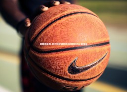 易胜博体育-拿不到欧冠奖杯的球队们的心情复杂