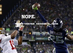 易胜博体育-马竞防守稳固，凭借进球战胜对手，马竞的防守战术分析