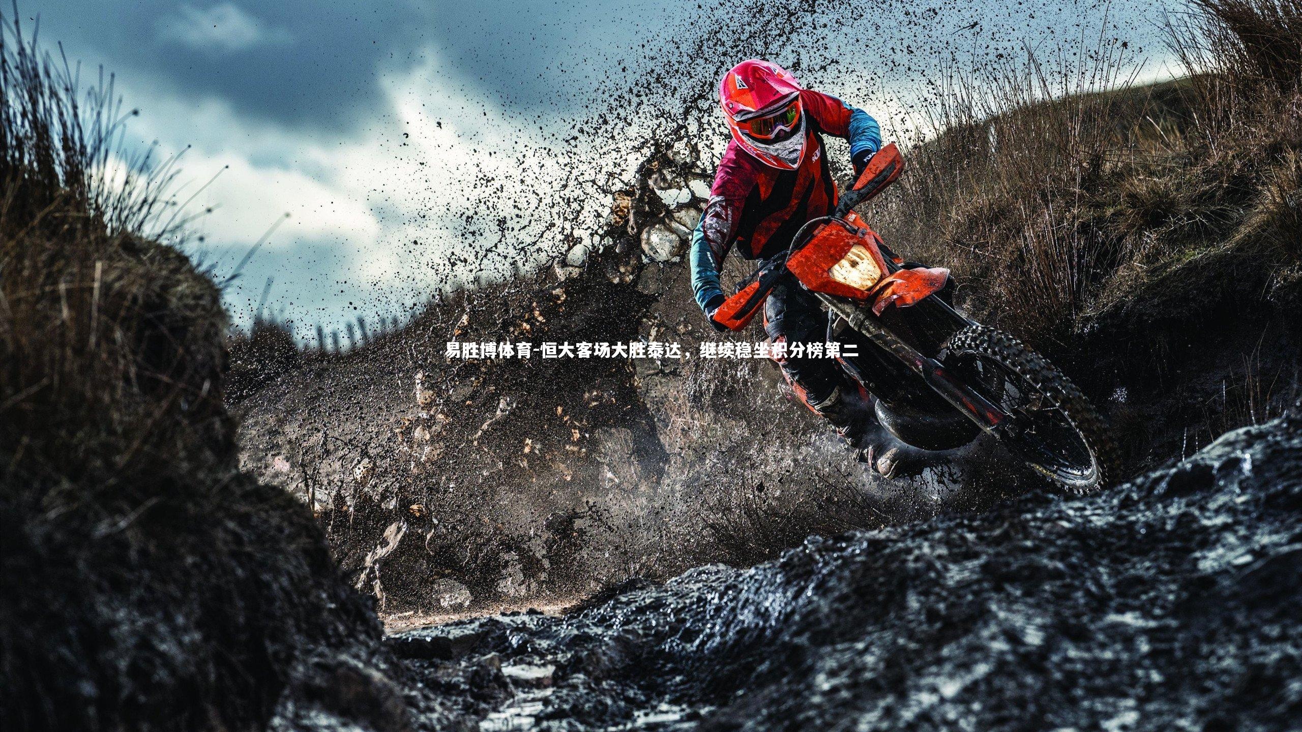 恒大客场大胜泰达,继续稳坐积分榜第二