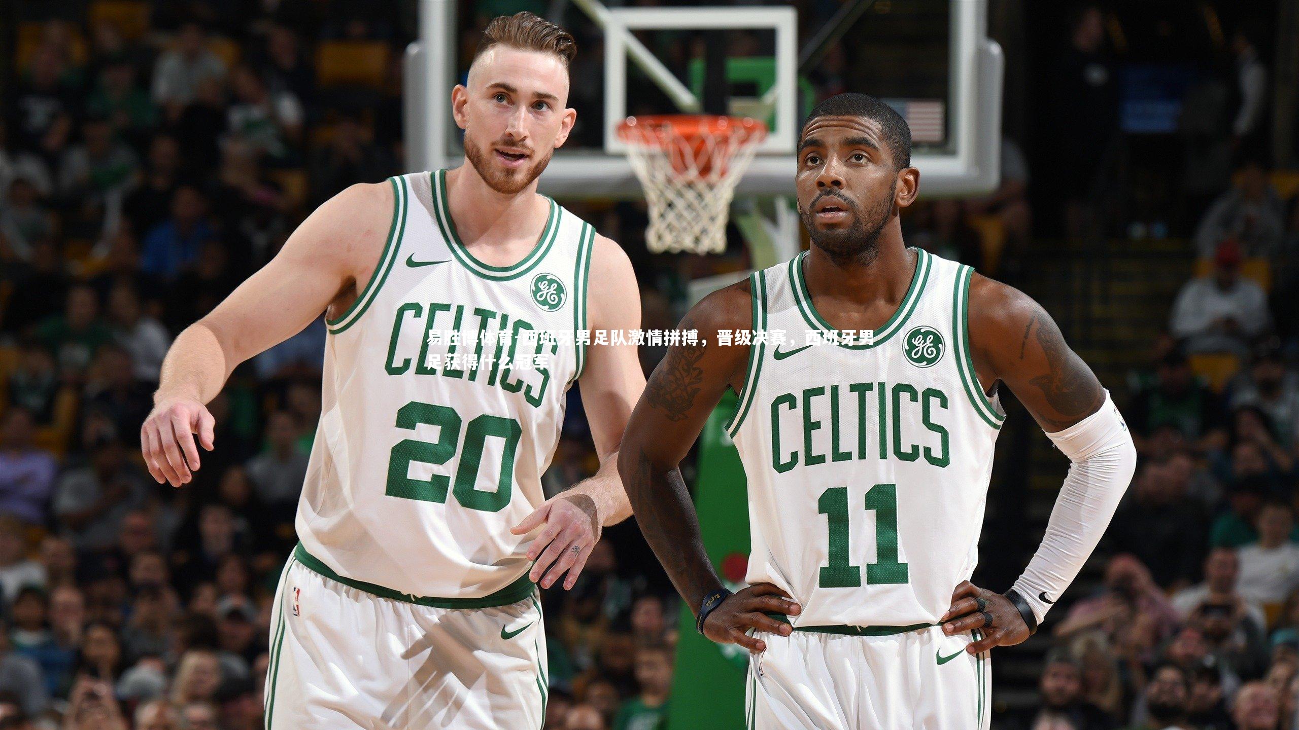 西班牙男足队激情拼搏，晋级决赛，西班牙男足获得什么冠军