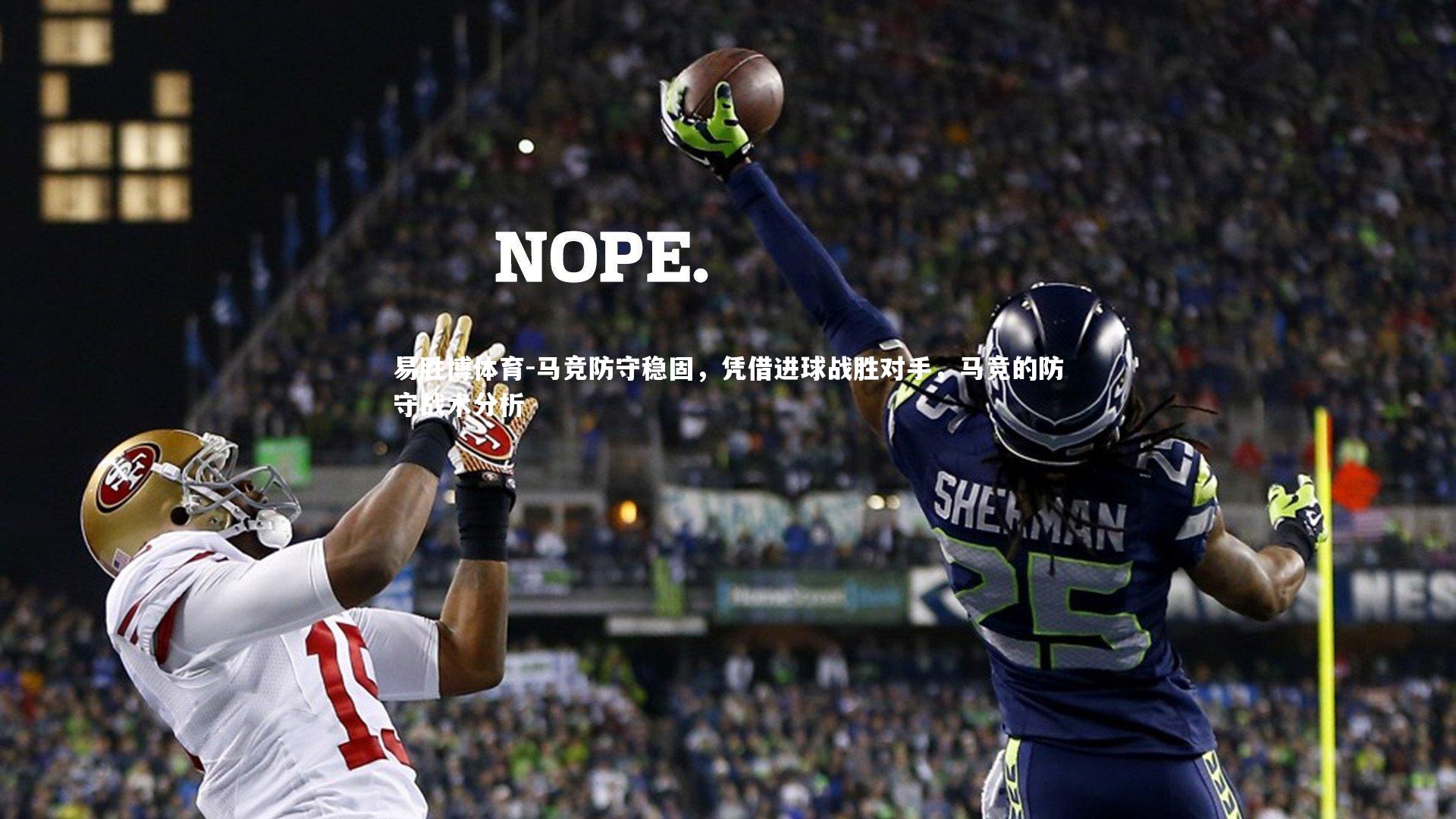 马竞防守稳固，凭借进球战胜对手，马竞的防守战术分析