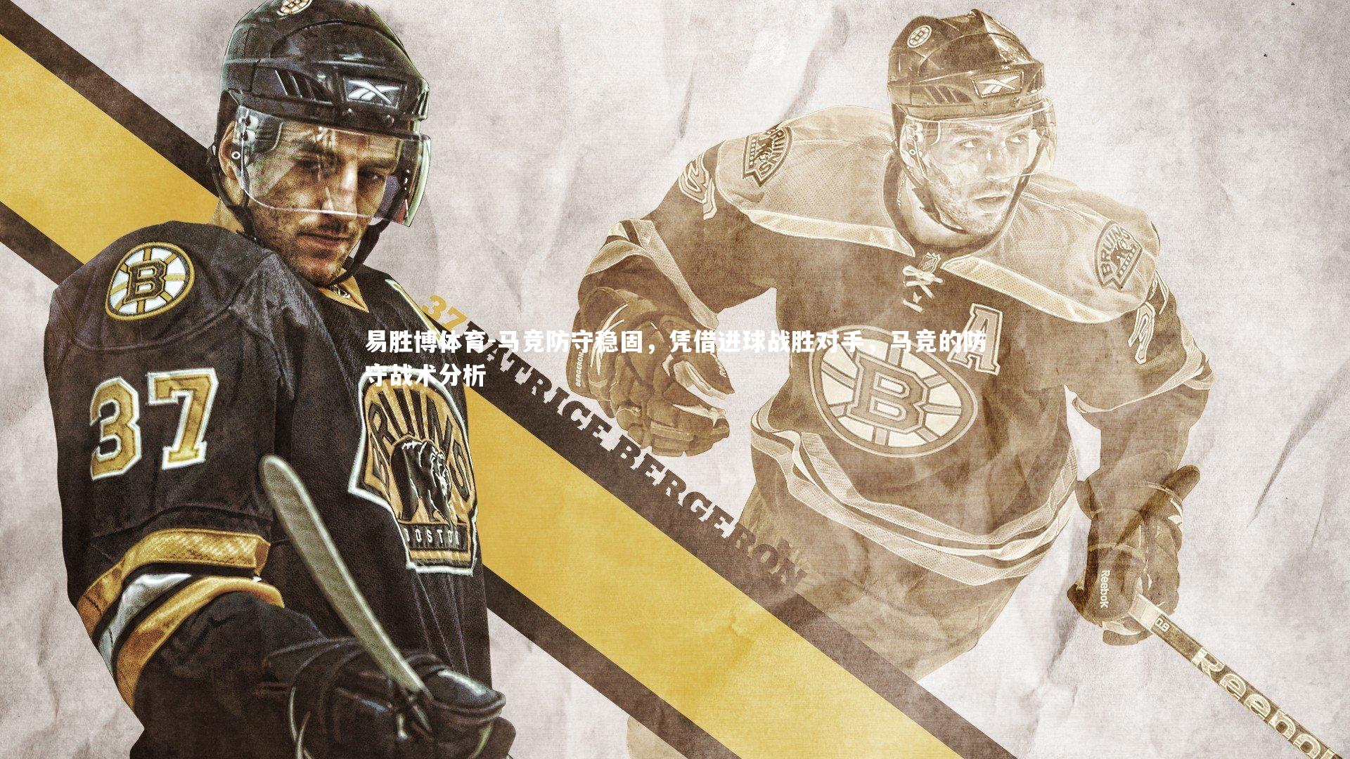 马竞防守稳固，凭借进球战胜对手，马竞的防守战术分析