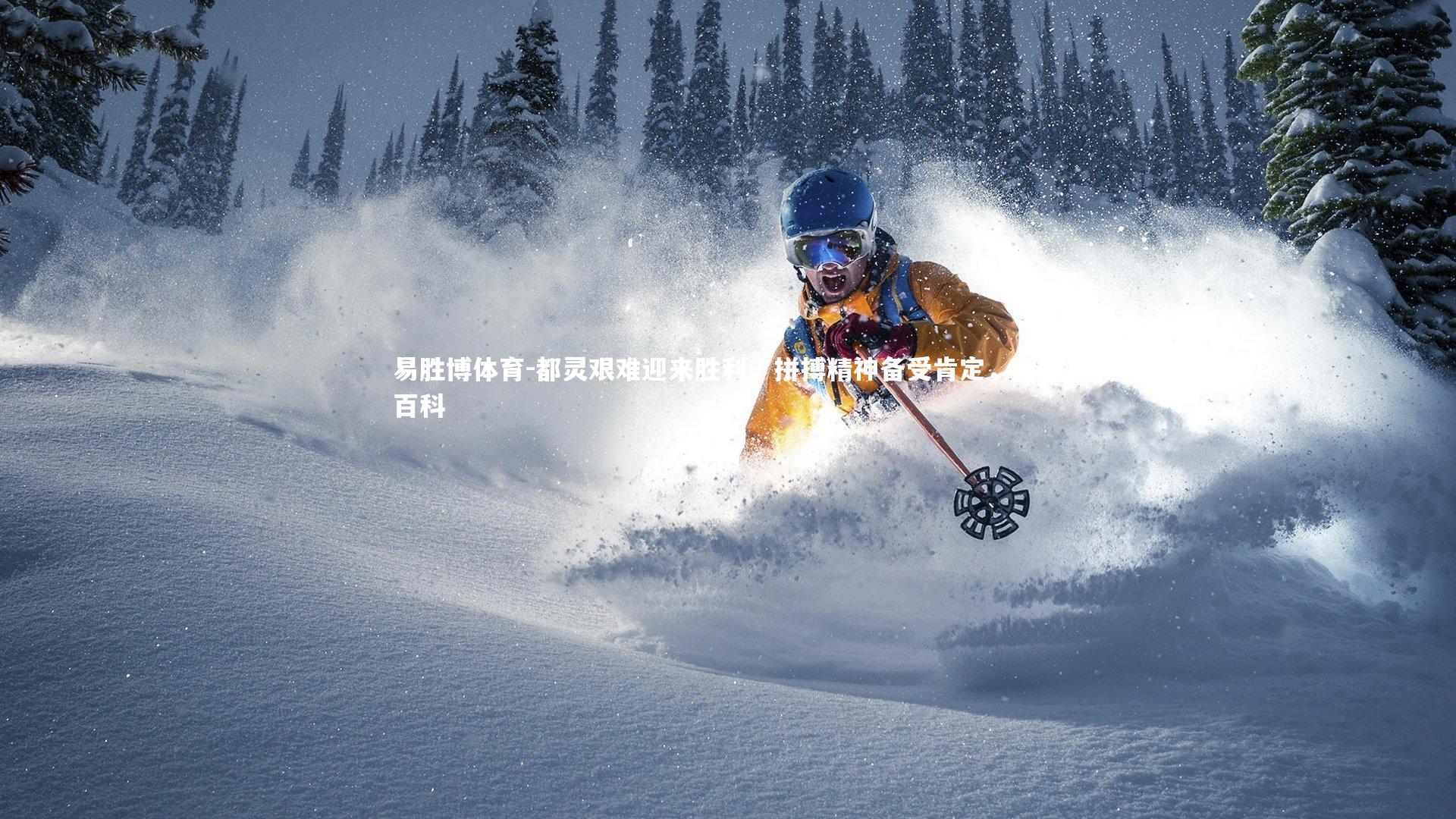 都灵艰难迎来胜利，拼搏精神备受肯定，都灵百科