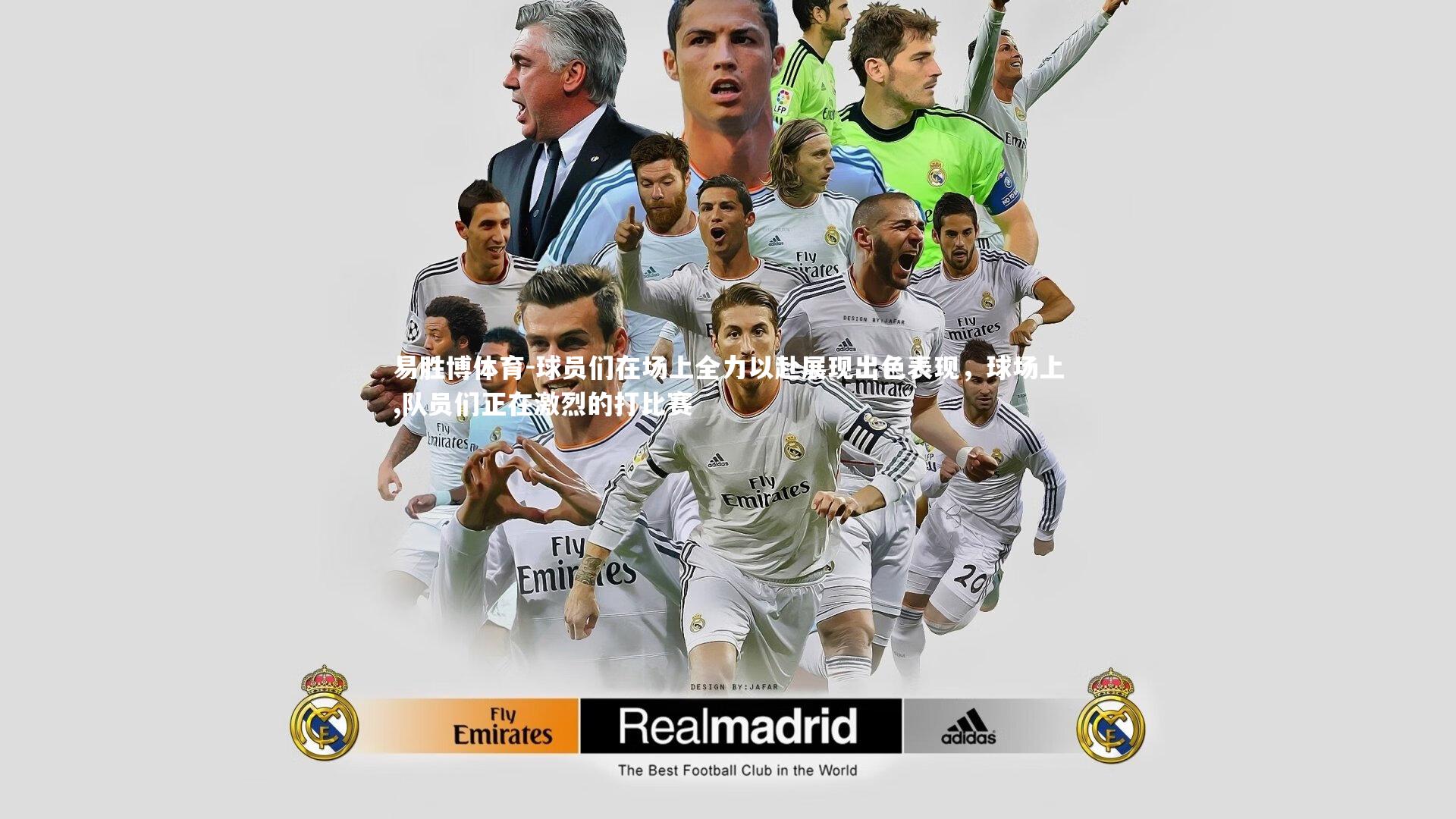 球员们在场上全力以赴展现出色表现，球场上,队员们正在激烈的打比赛