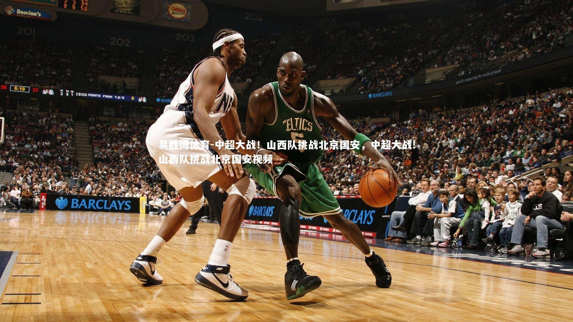 中超大战！山西队挑战北京国安，中超大战!山西队挑战北京国安视频